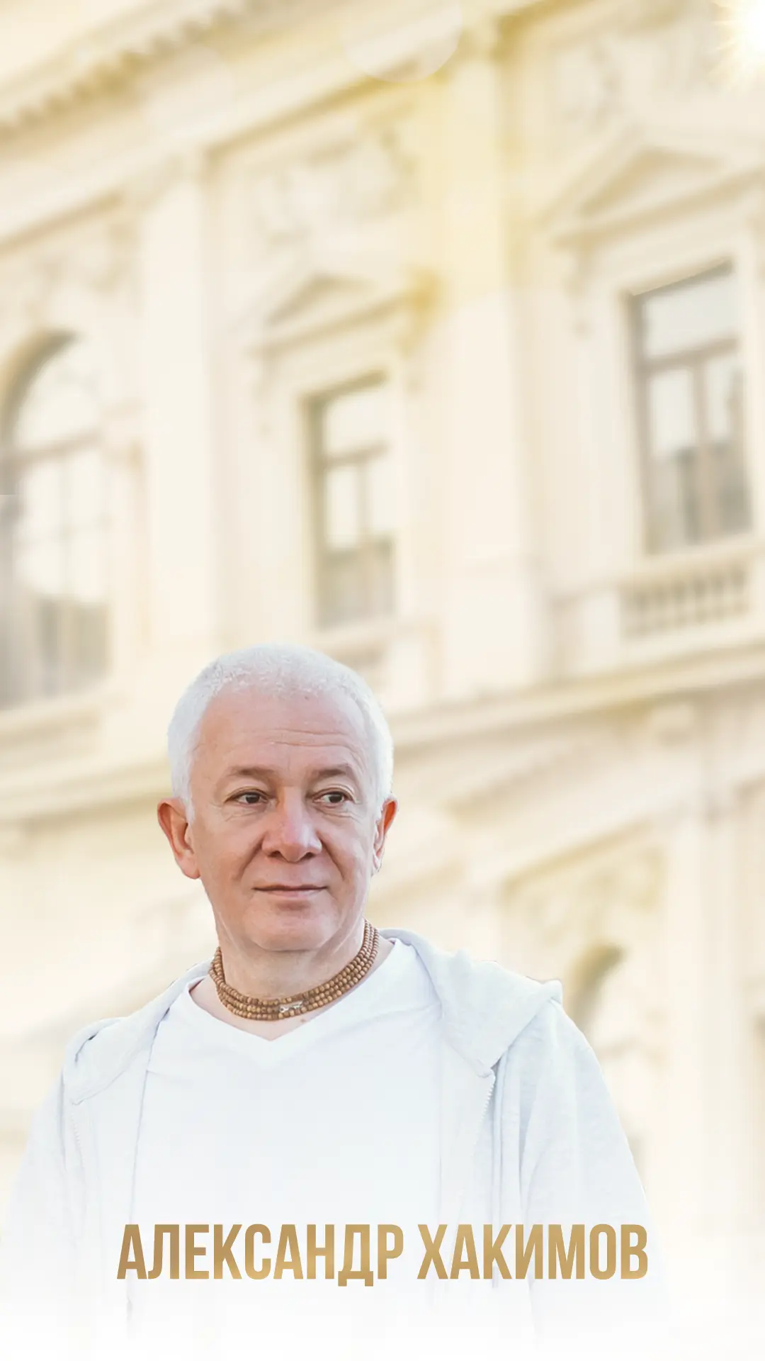 Александр Хакимов выступает на сцене